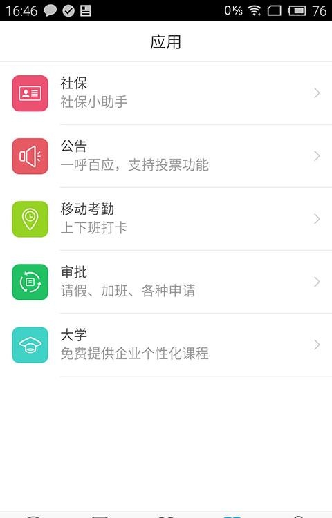 爱员工  v2.2.1图2