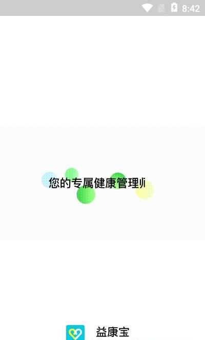 益康宝