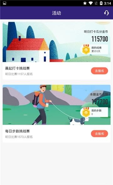 趣走计步  v4.7.2图3