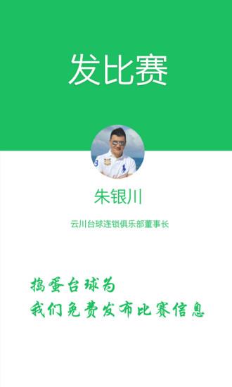 捣蛋台球(台球赛事查询)