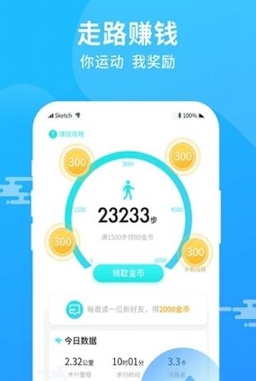 暴走运动  v3.2.011图1