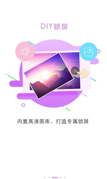 锁屏大全  v5.1.7图3