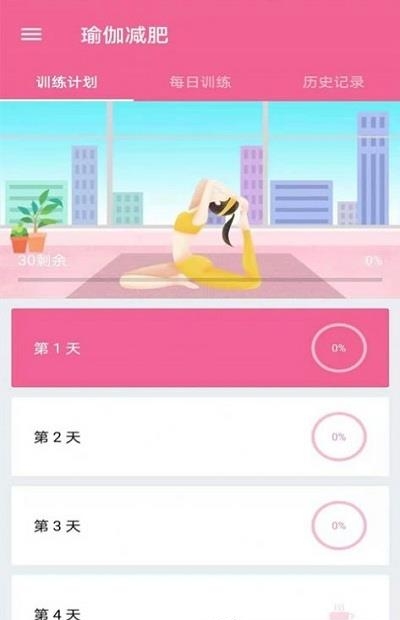 菏菏健康减肥  v2.1.2图2