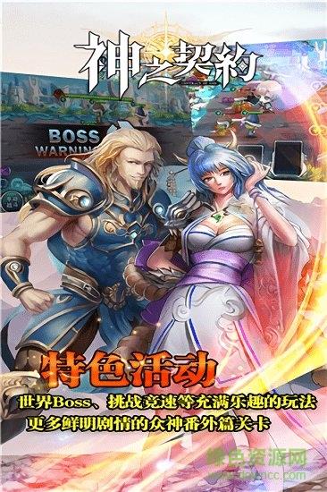 神之契约  v1.0.1图1