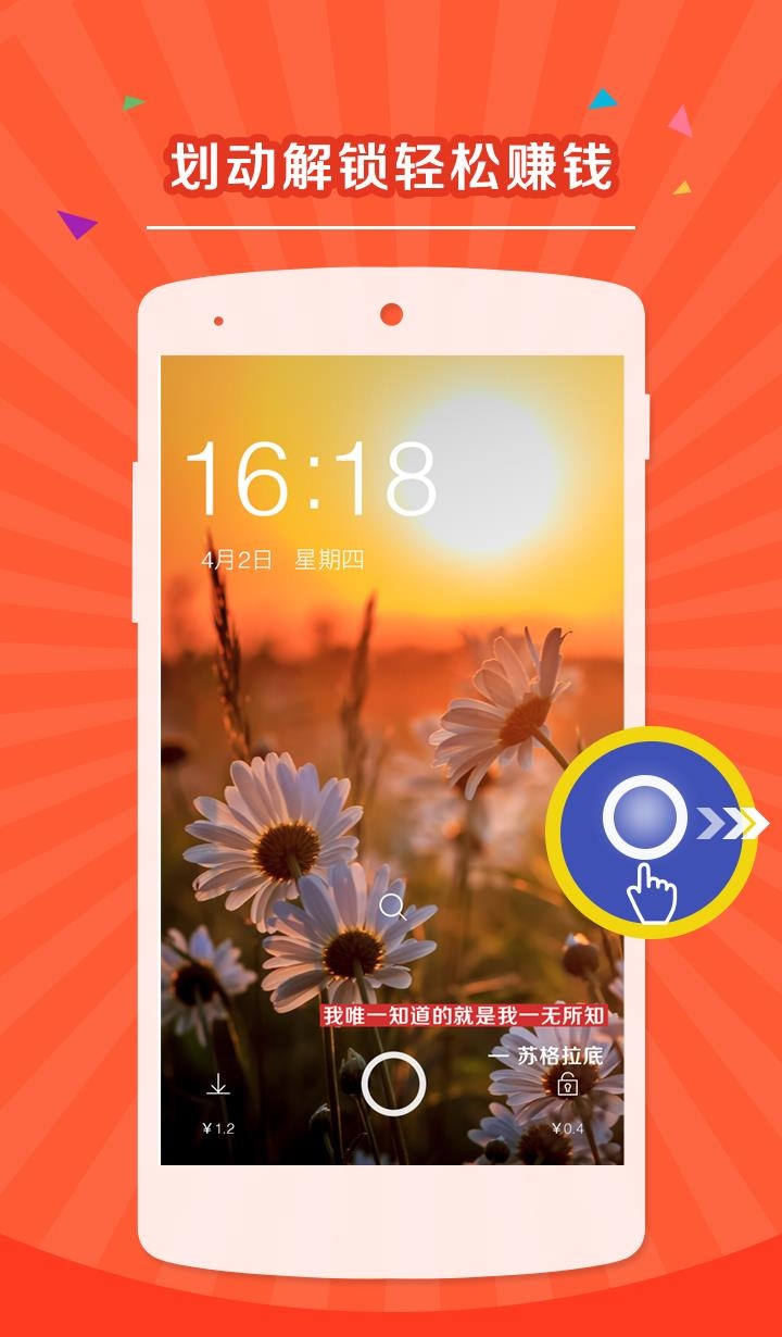 芝麻锁屏  v2.1图3