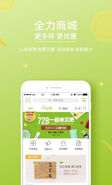 来艾  v3.9.5图2