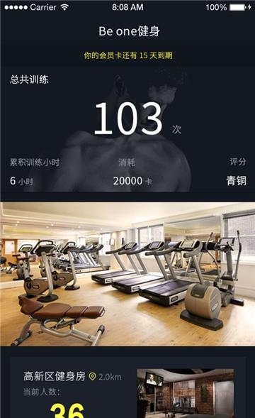 BeOne健身  v1.8.3042图3