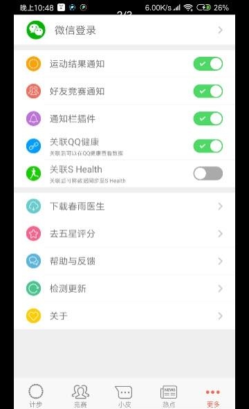 春雨步数修改器  v1.0图4