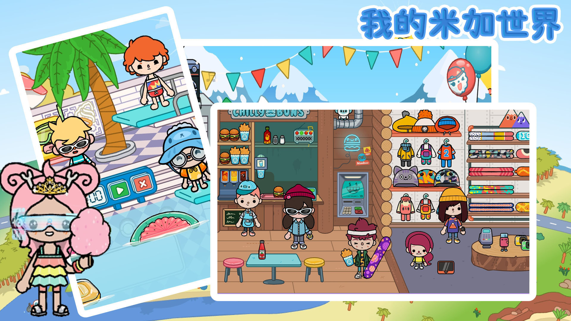 我的米加世界  v1.9图2
