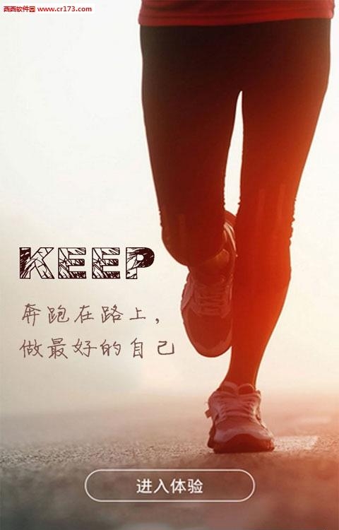 KEEP健康瘦身  v1.0图1