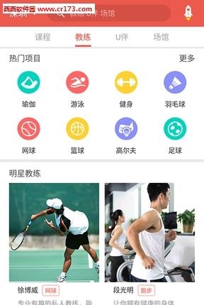 uu运动  v3.4.1图2