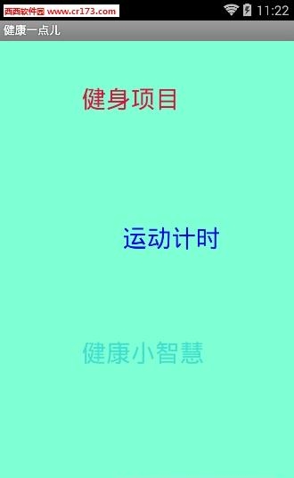 健康一点儿  v1.0图1