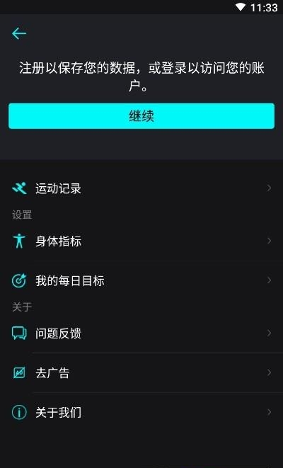 运动计步大师  v1.0.1图2