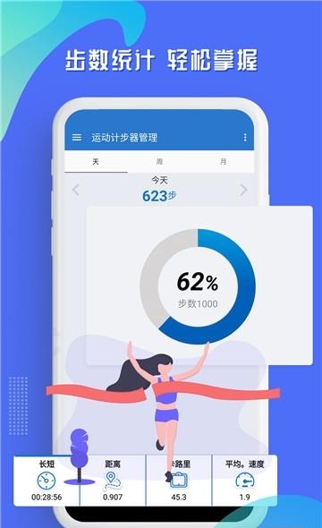 运动走路计步器  v3.0图1