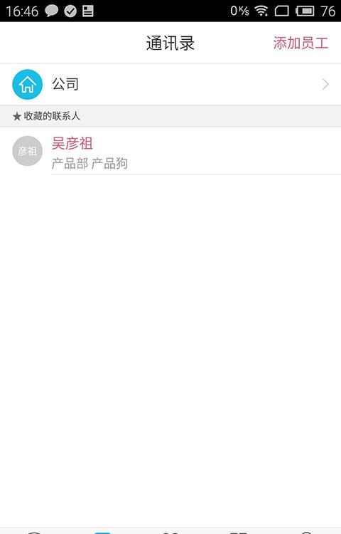 爱员工
