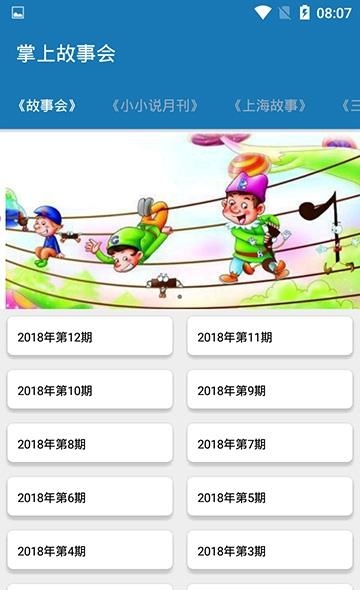 掌上故事会  v1.0.0图1