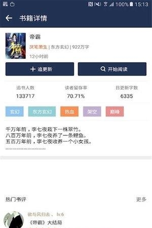 起点看书  v1.03图2