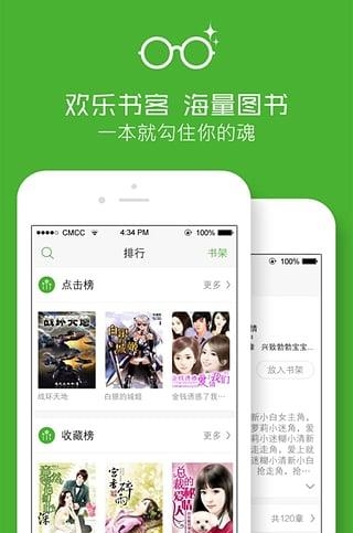 欢乐书客  v1.5.510图1