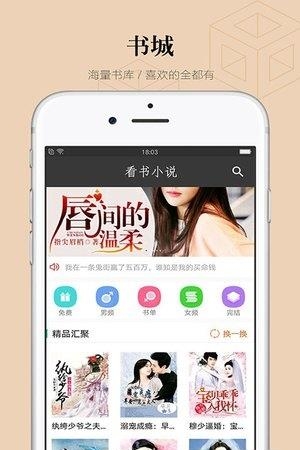 全本免费阅读器  v2.3.4图2