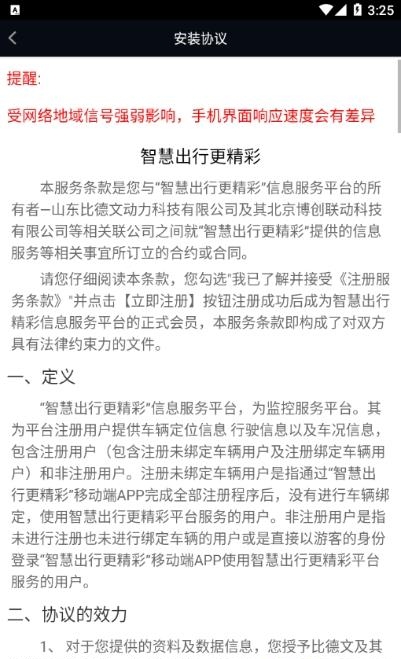 比德文智慧社区