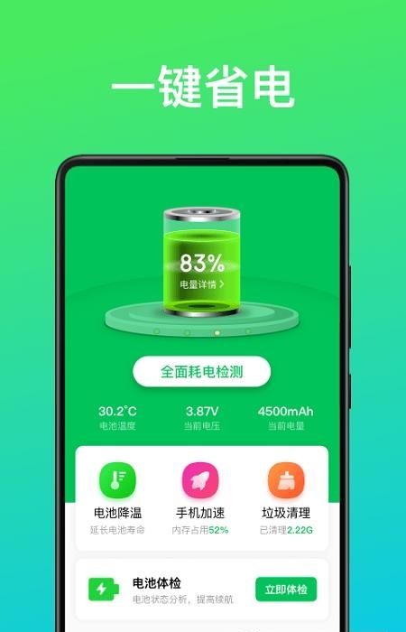 即刻省电王  v1.0图3