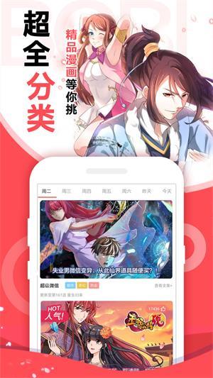 漫画免费大全破解版  v1.0图1