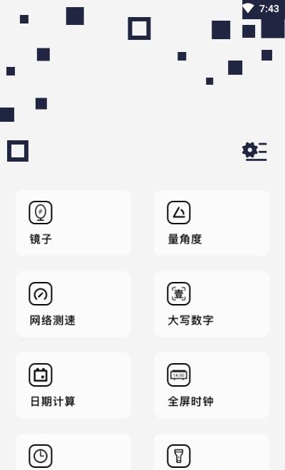 百变万能小组件  v1.1图1