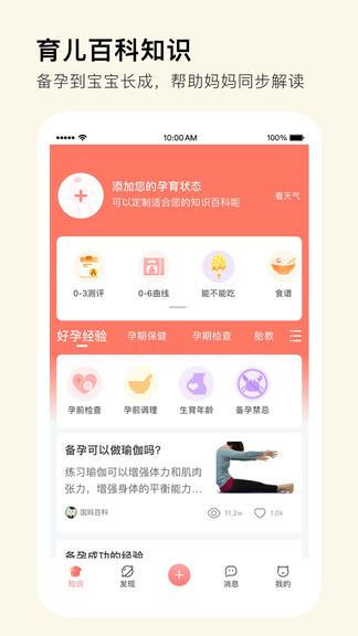 国妈社区官方版(MommyBook)