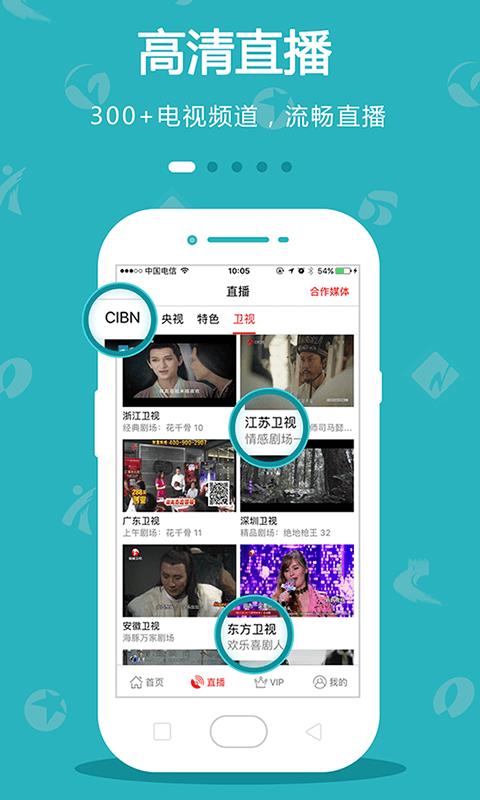 免费手机电视  v8.7.0图1