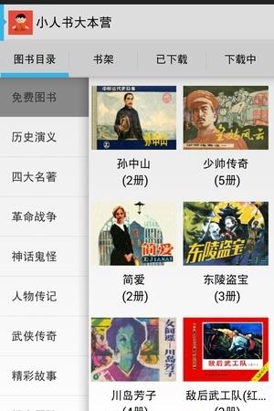 小人书大本营  v10.0.2图4