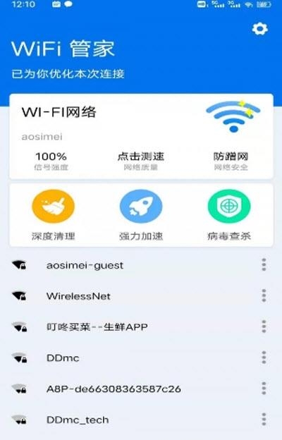 八戒WiFi管家