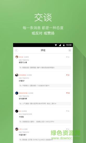 动漫头条  v1.0.1.2117图1