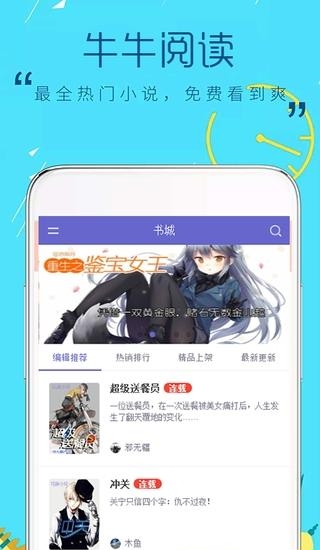 牛牛阅读  v0.0.1图2