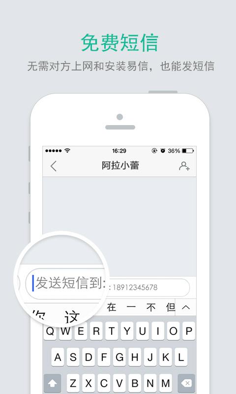 易信企业版APP