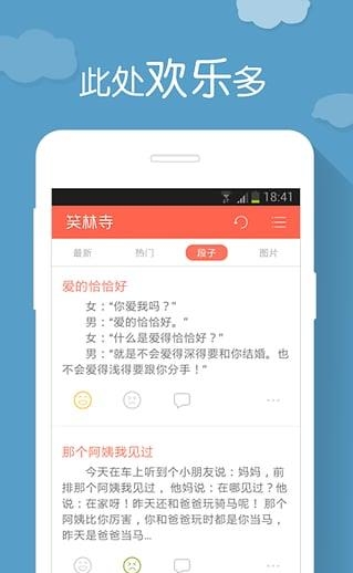 笑林寺  v2.0.0图2