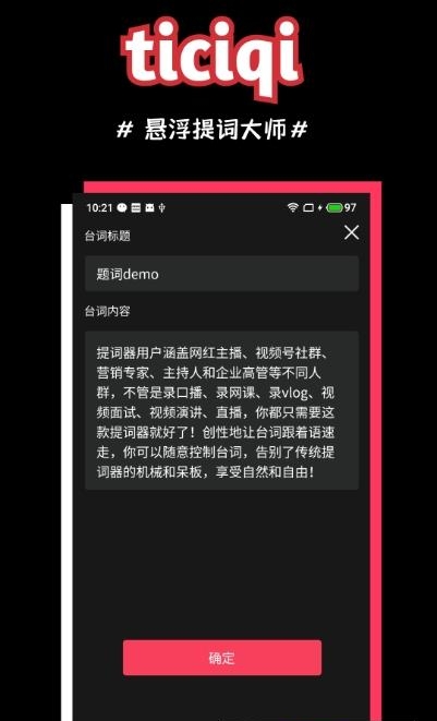 悬浮提词器大师