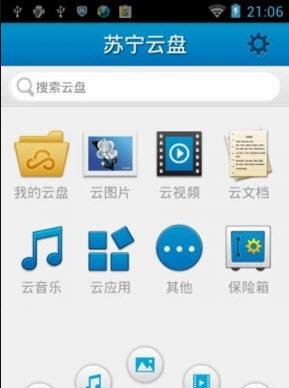 苏宁云盘  v2.4.6图1