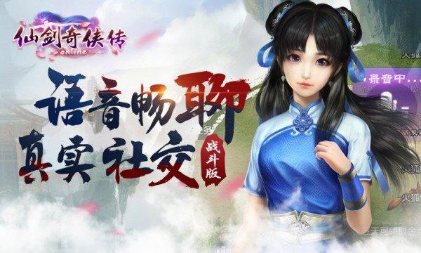 仙剑奇侠传online  v1.0.694图1