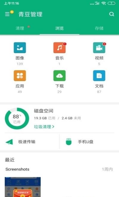 青豆管理  v2.6.6图3