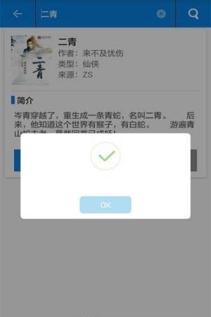 爱豆阅读  v1.2图3