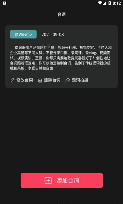 悬浮提词器大师  v1.4.0图2