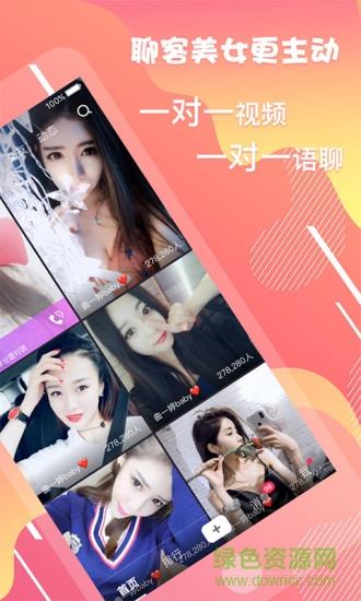 聊客直播手机版  v5.2.229.0923图4