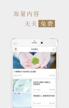 文苑  v5.1图3