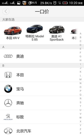 老鱼购车  v1.1.0图1