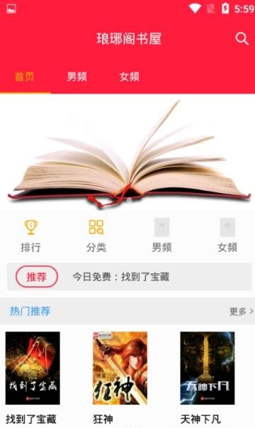 琅琊阁书屋  v1.0.0图2