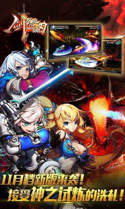 剑魂之刃  v5.4.1图1