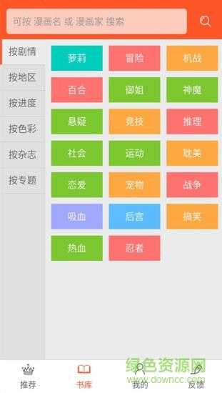 看漫画网手机版  v4.0.3图2