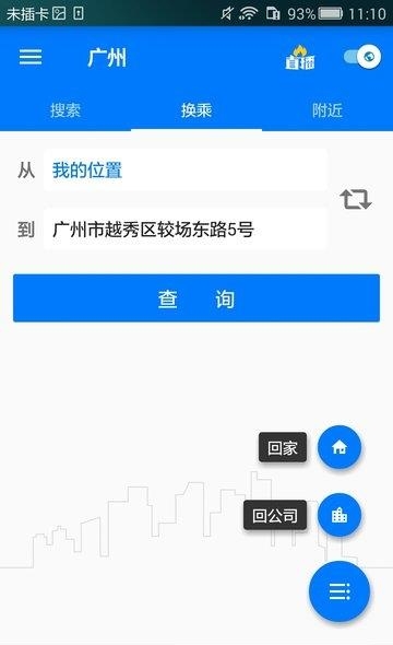 8684公交  v14.2.0图4