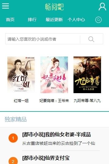 畅阅吧  v1.0.0图2