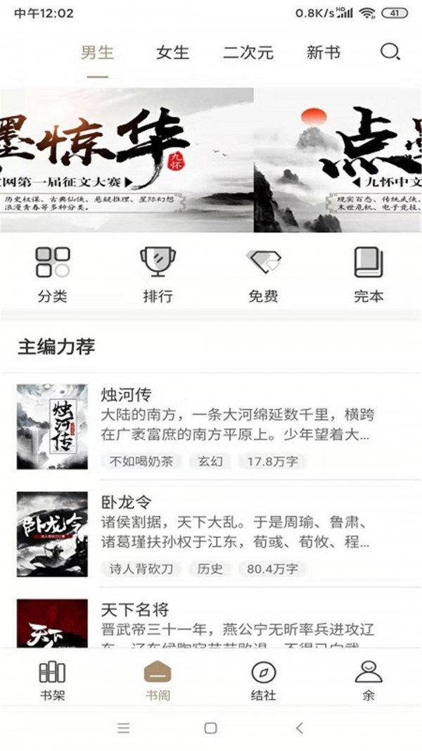 九怀读书  v1.1.8图1